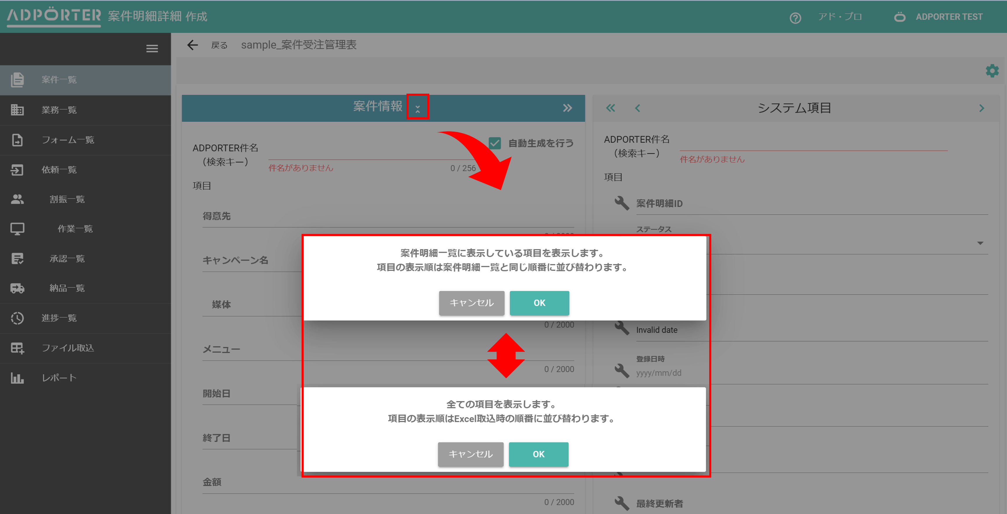 案件明細詳細